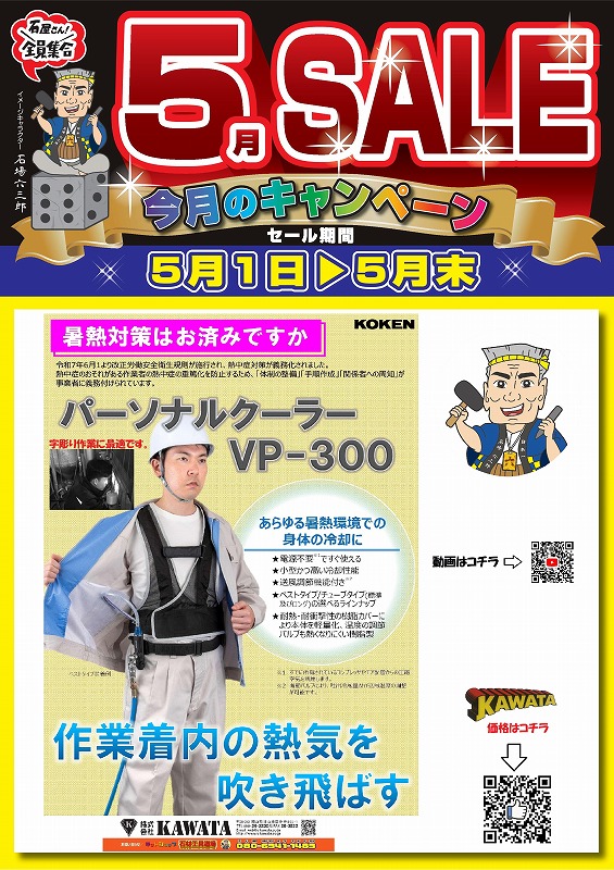 新着情報（2026年） | KAWATA｜津山｜石材工具・石材機械販売