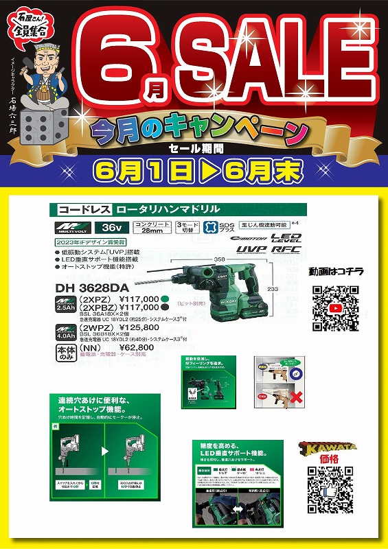 新着情報（2026年） | KAWATA｜津山｜石材工具・石材機械販売